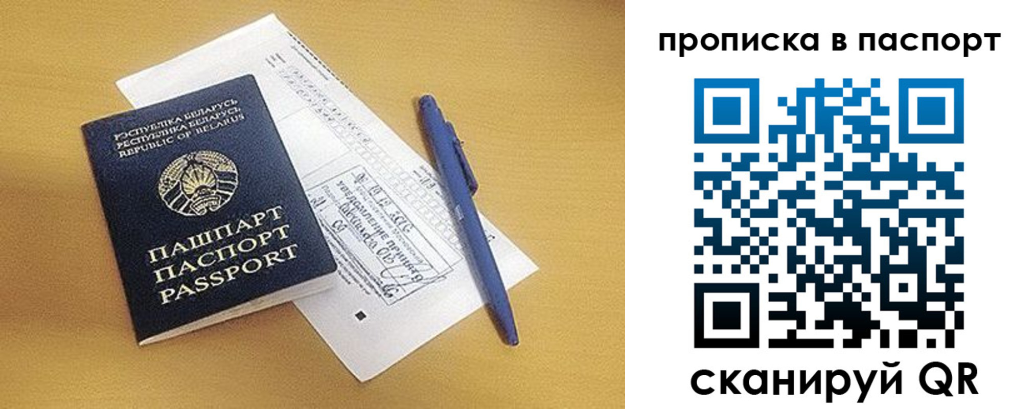 прописка паспорт в Белоярске