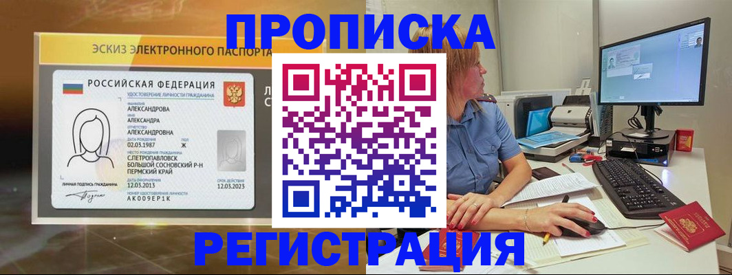 прописка 2025 в Белоярске