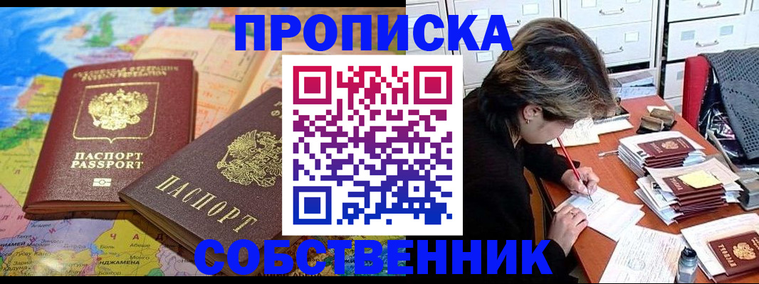 временная регистрация в квартире в Белоярске