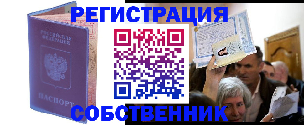 прописка 2025 в Белоярске